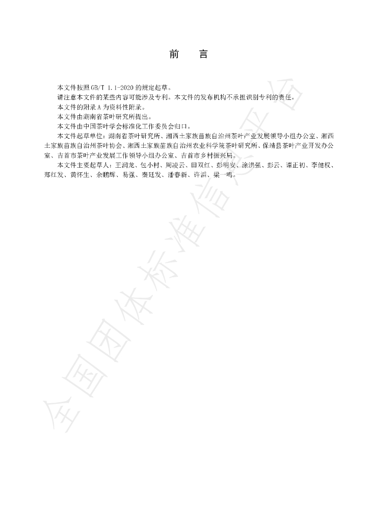 T/CTSS 35-2021 标准预览