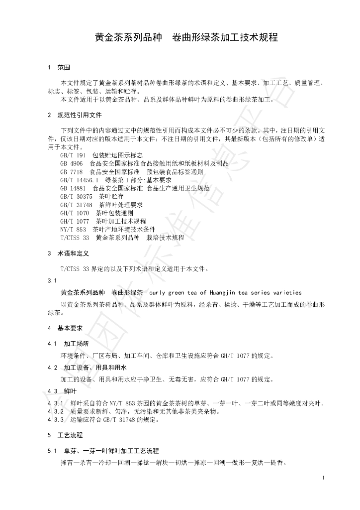 T/CTSS 34-2021 标准预览