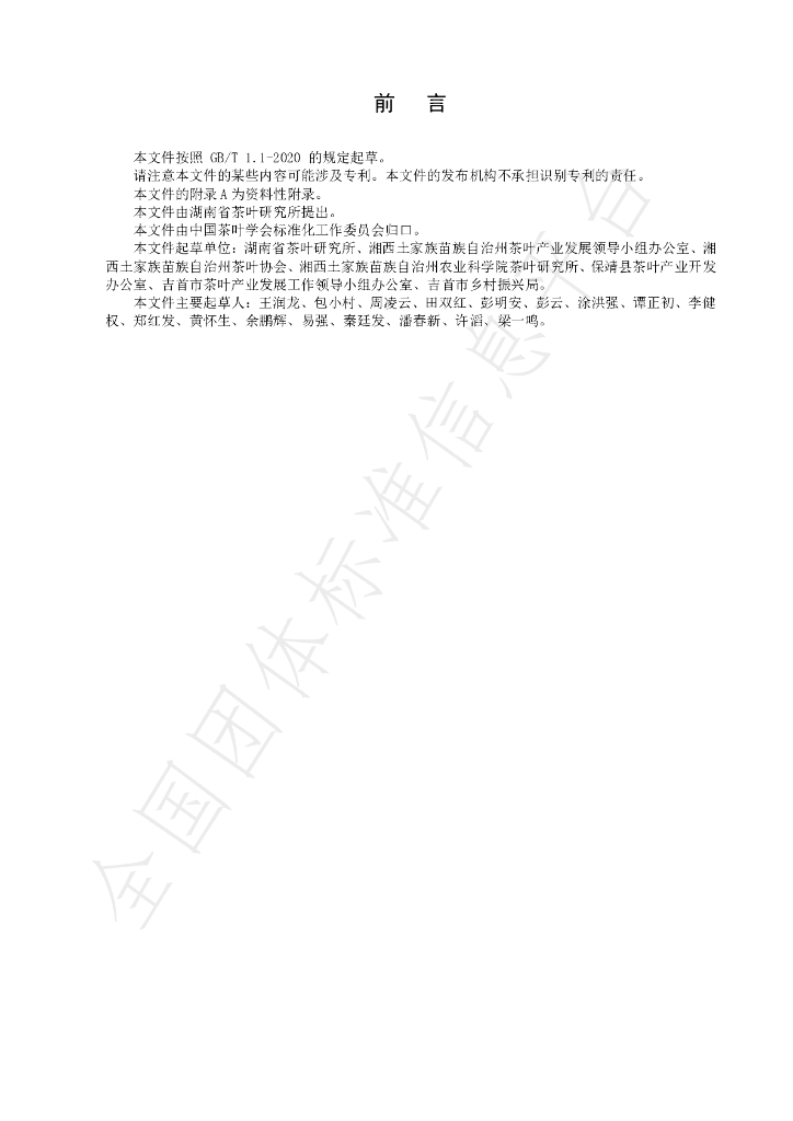 T/CTSS 34-2021 标准预览