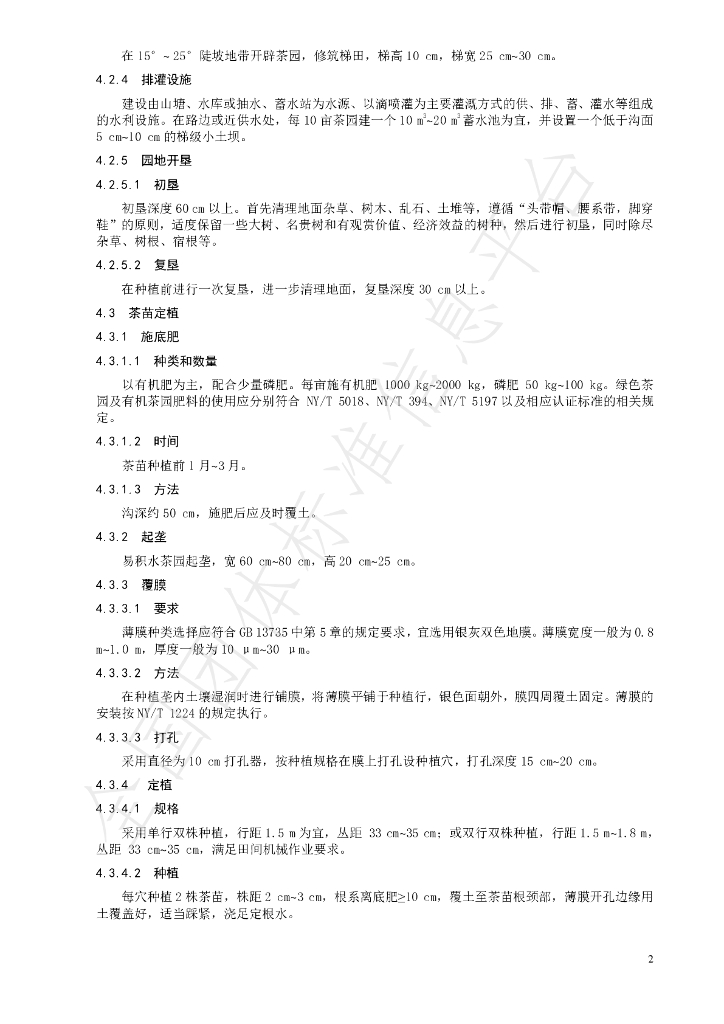 T/CTSS 33-2021 标准预览