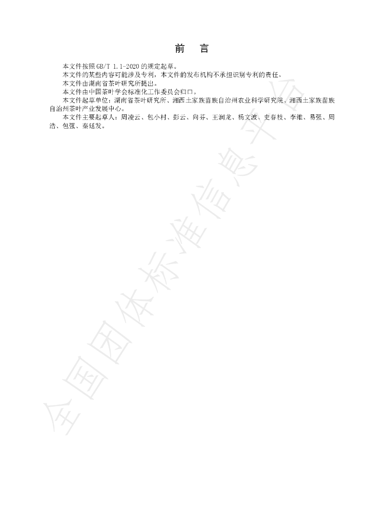 T/CTSS 33-2021 标准预览