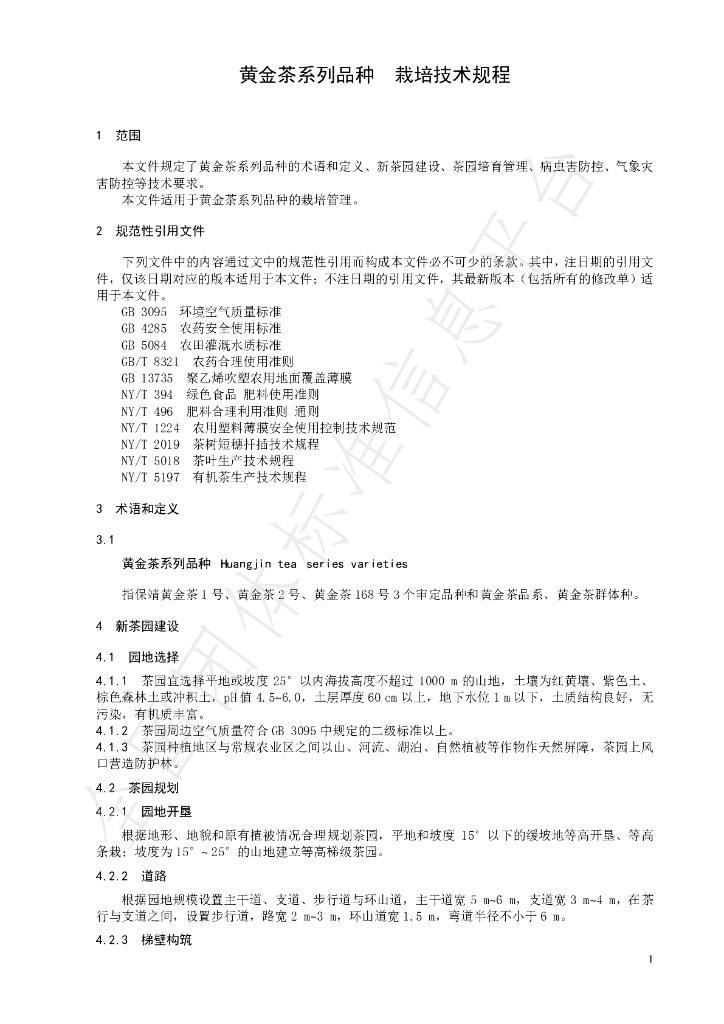 T/CTSS 33-2021 标准预览