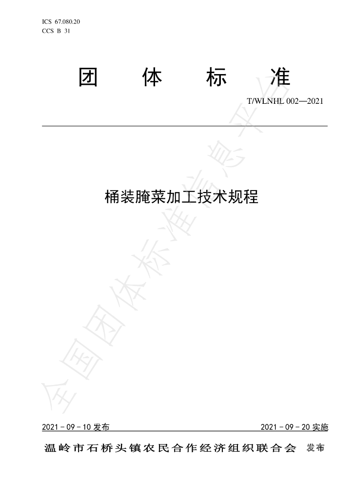T/WLNHL 002-2021 标准预览