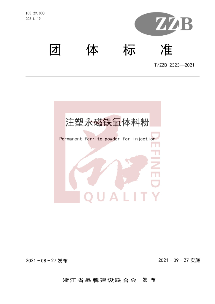 T/ZZB 2323-2021 标准预览