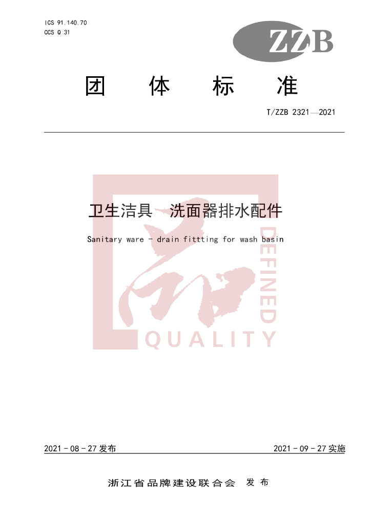 T/ZZB 2321-2021 标准预览