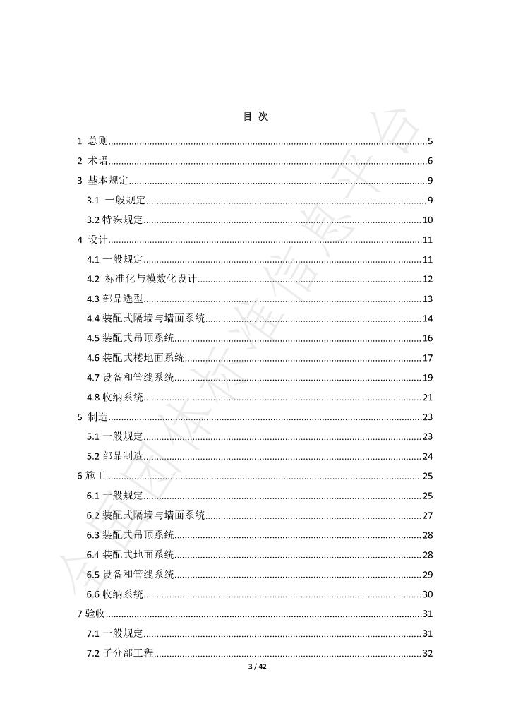 T/NAHIEM 35-2021 标准预览