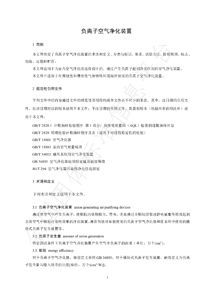 T/CAQI 141-2020 标准预览