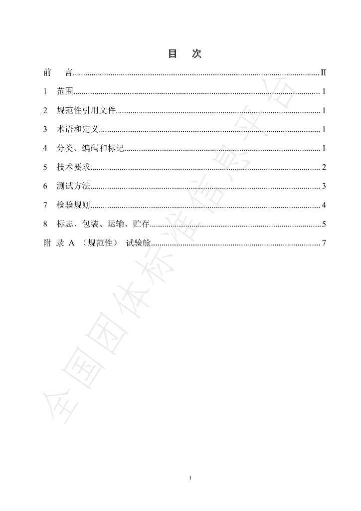 T/CAQI 140-2020 标准预览