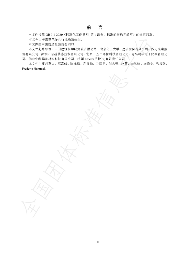 T/CAQI 140-2020 标准预览