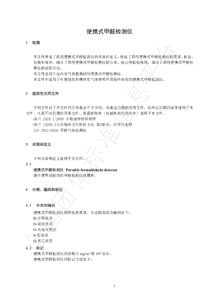 T/CAQI 140-2020 标准预览