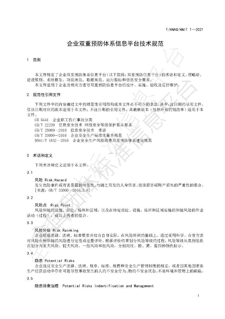 T/HNAQ 1-2021 标准预览