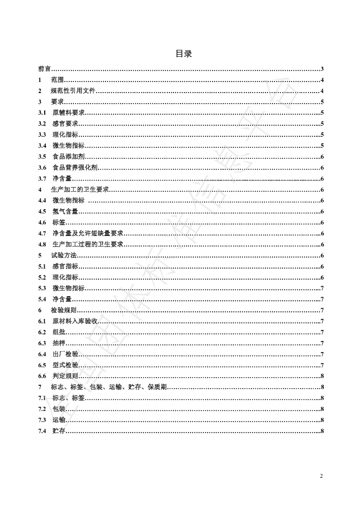 T/NAHIEM 34-2021 标准预览