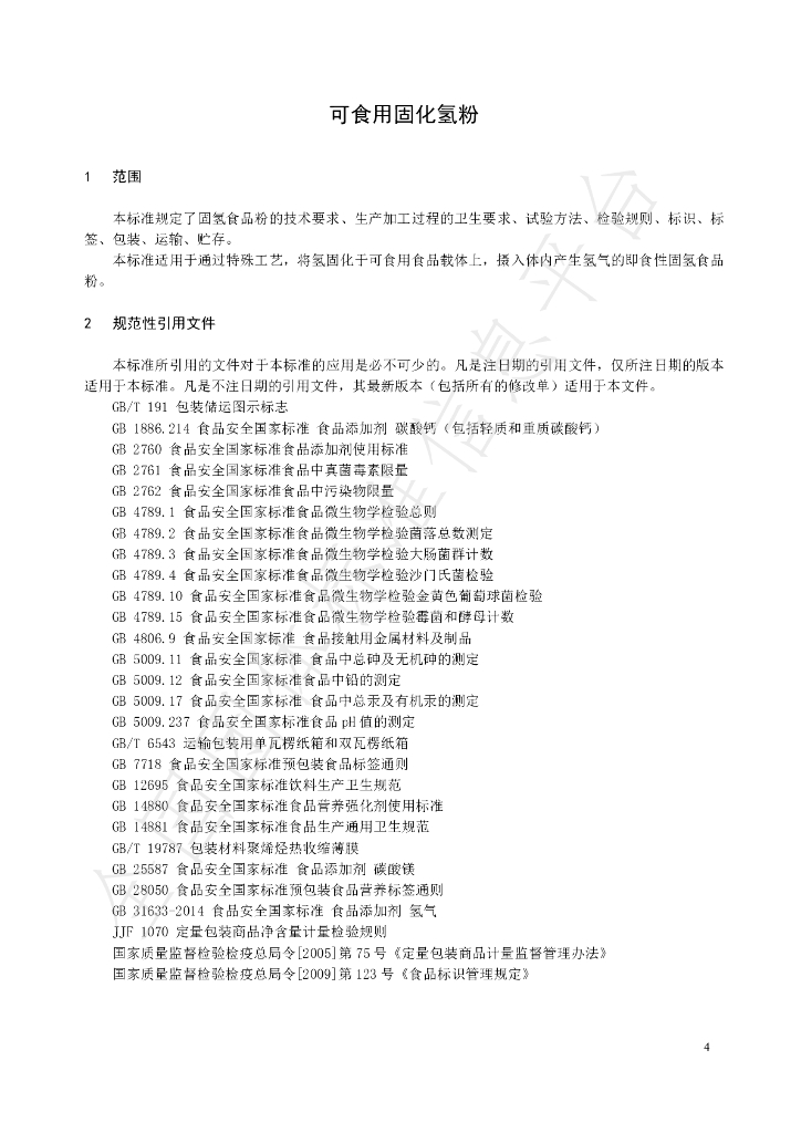 T/NAHIEM 34-2021 标准预览