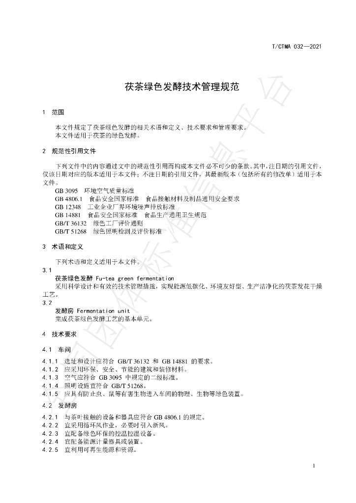 T/CTMA 032-2021 标准预览