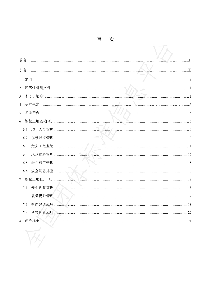 T/SDJSXH 01-2021 标准预览