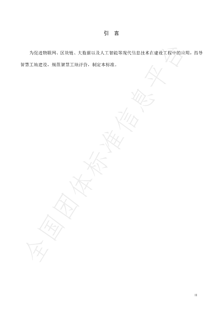 T/SDJSXH 01-2021 标准预览