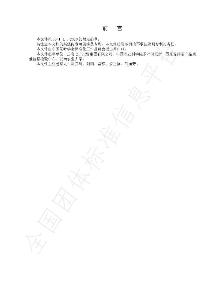T/CTSS 29-2021 标准预览