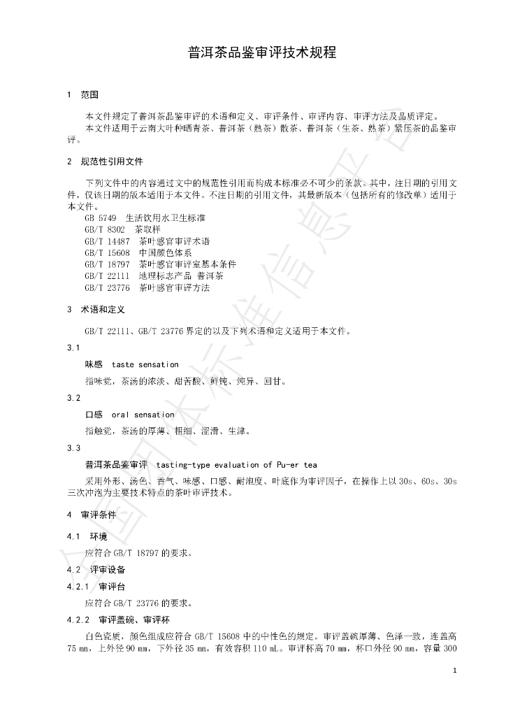T/CTSS 29-2021 标准预览