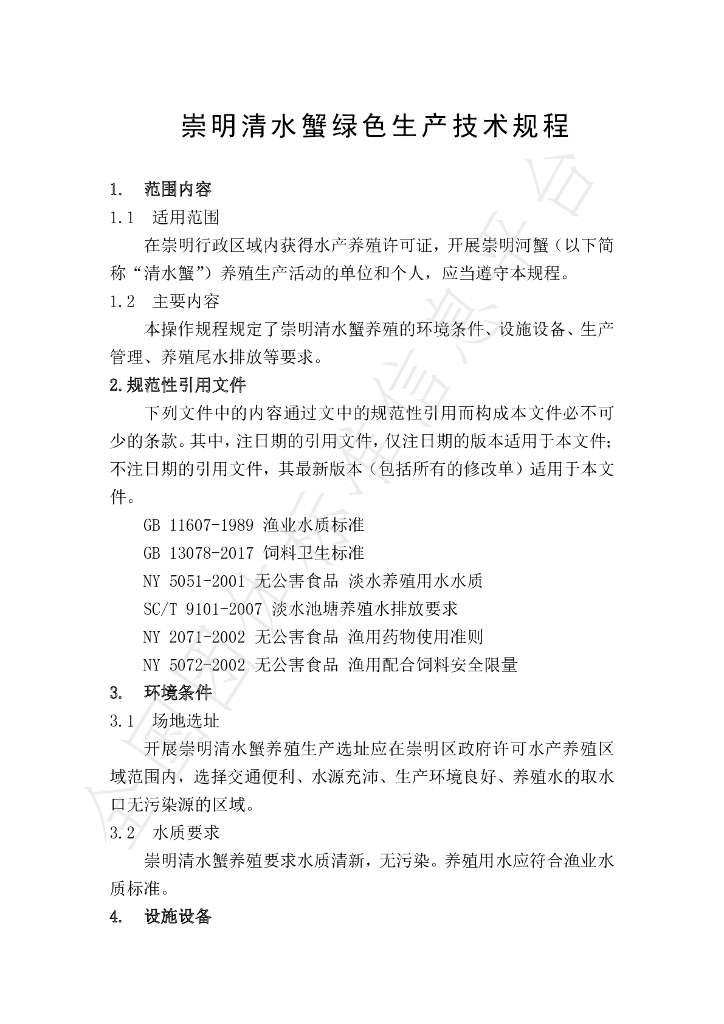 T/CMHXXH 001-2021 标准预览