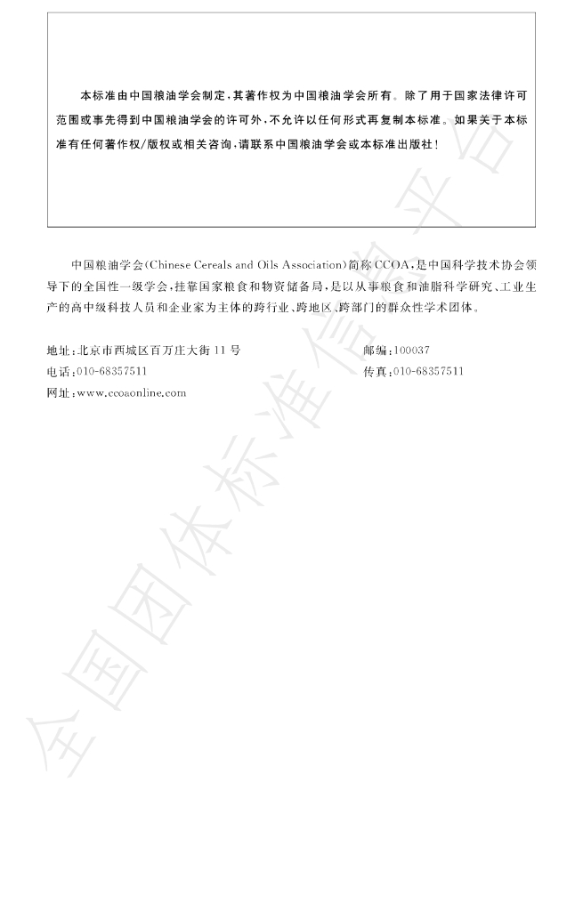 T/CCOA 41-2021 标准预览