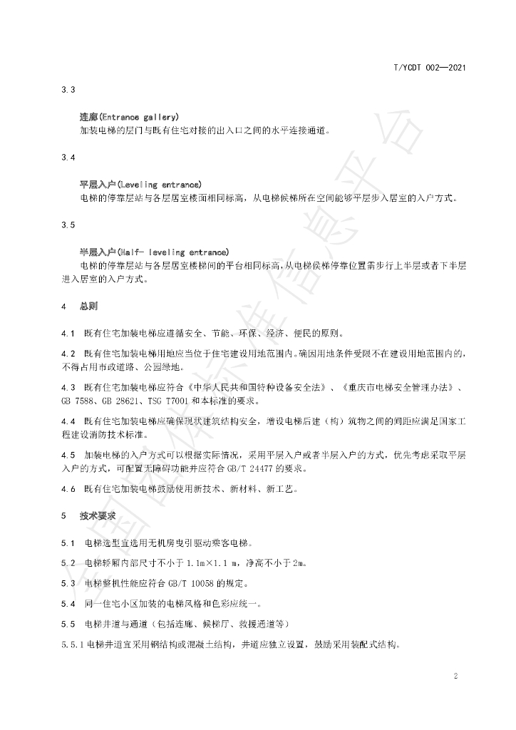 T/YCDT 002-2021 标准预览