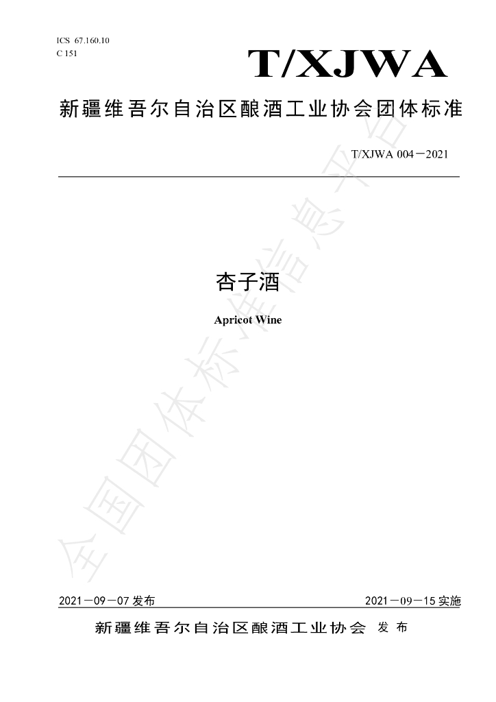 T/XJWA 004-2021 标准预览