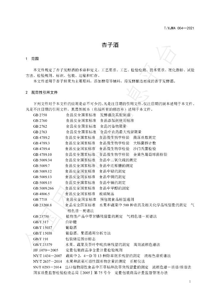 T/XJWA 004-2021 标准预览