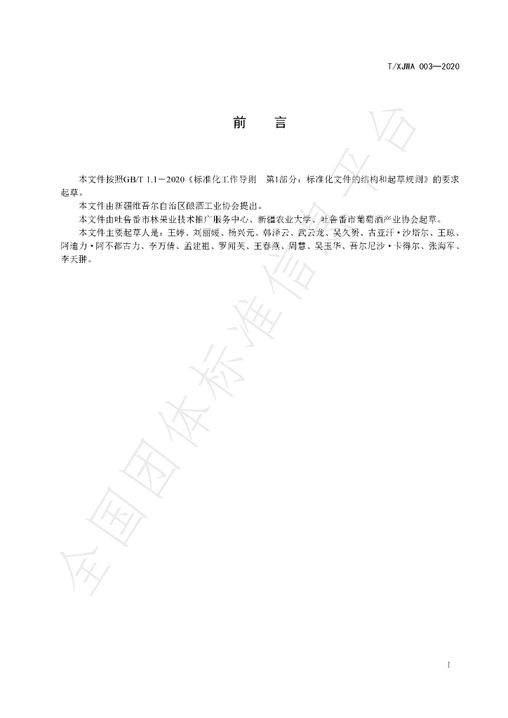 T/XJWA 003-2021 标准预览