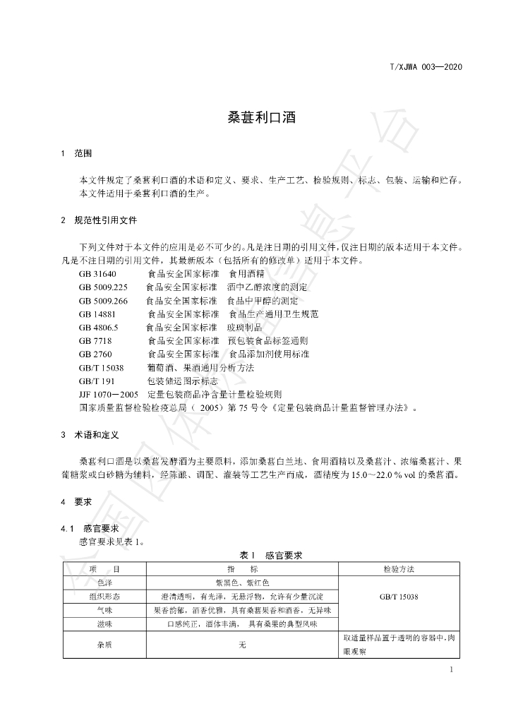 T/XJWA 003-2021 标准预览