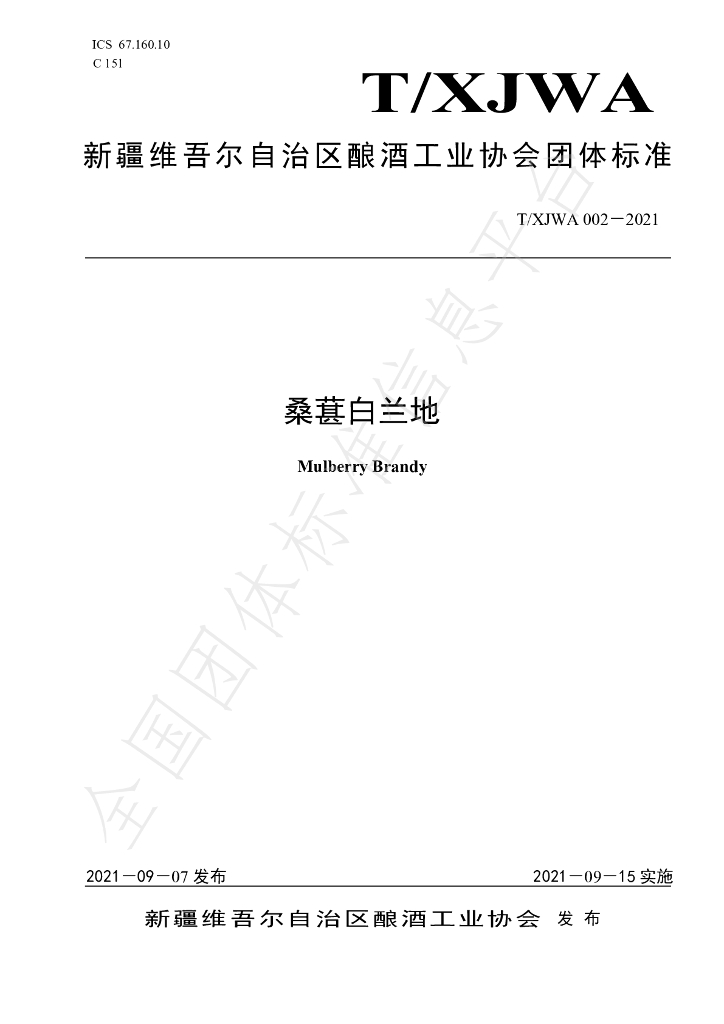 T/XJWA 002-2021 标准预览