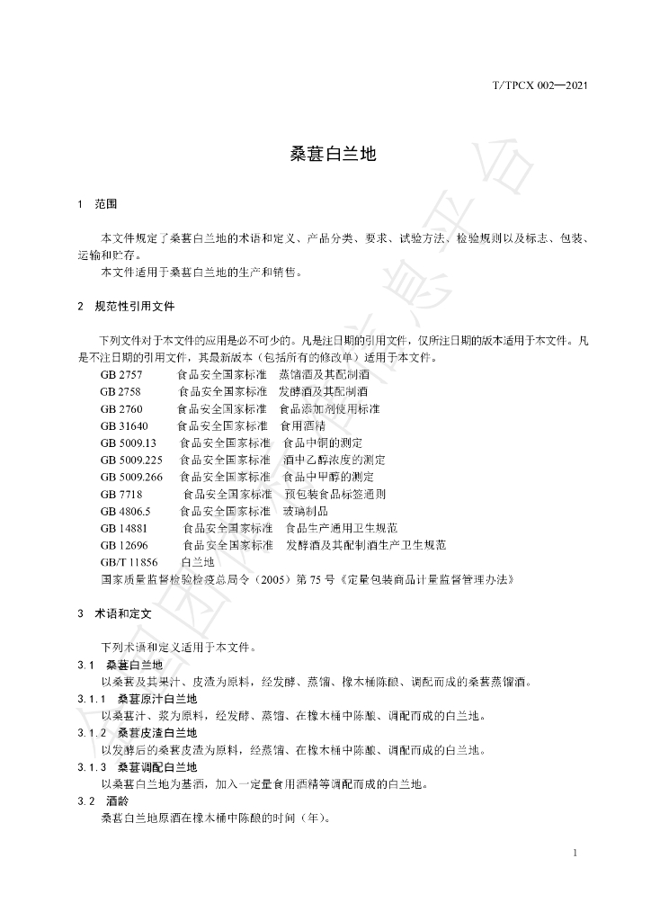 T/XJWA 002-2021 标准预览