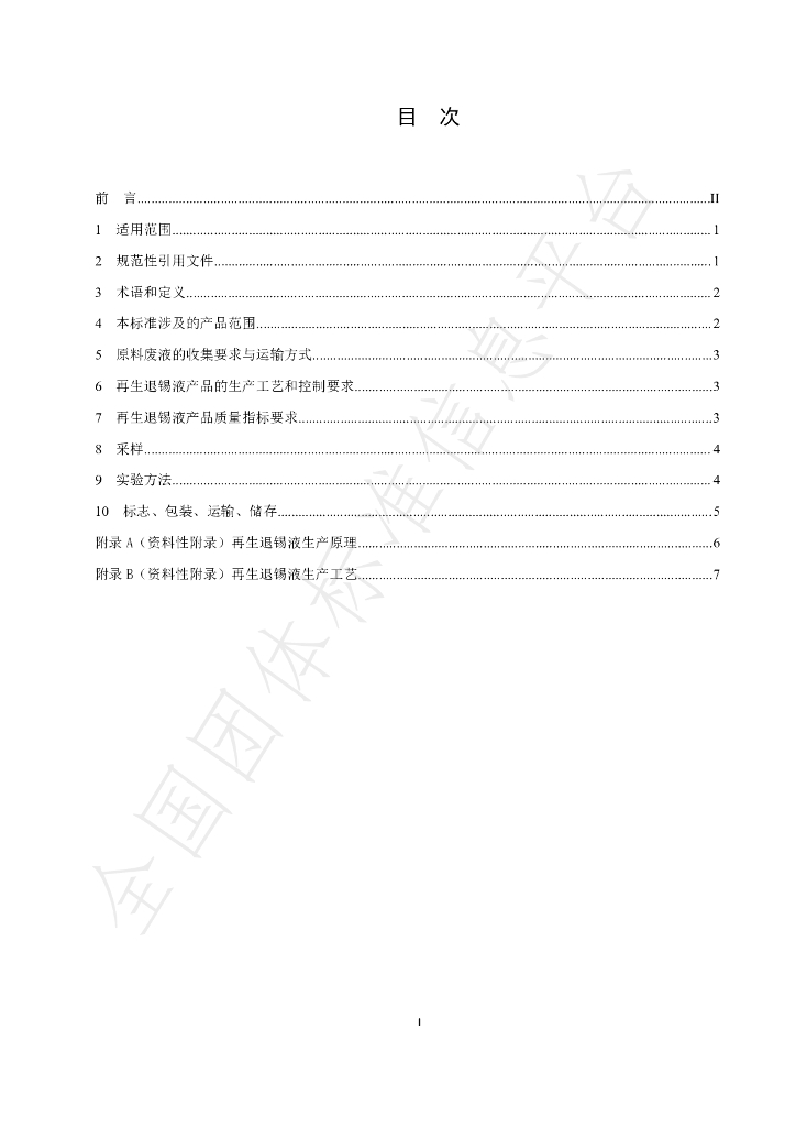 T/ZJGFTR 002-2021 标准预览