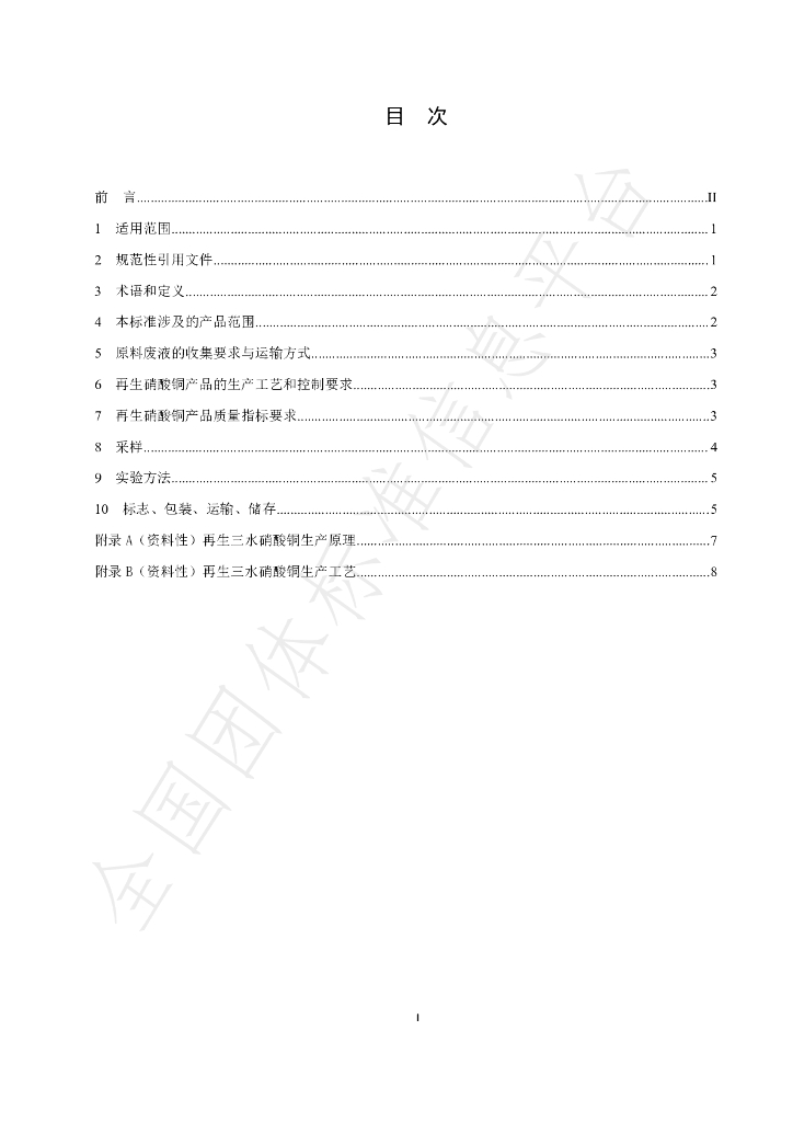T/ZJGFTR 001-2021 标准预览