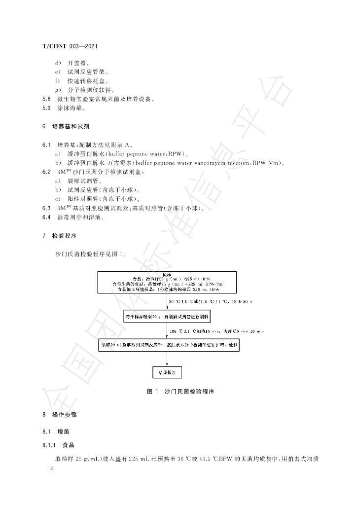 T/CIFST 003-2021 标准预览