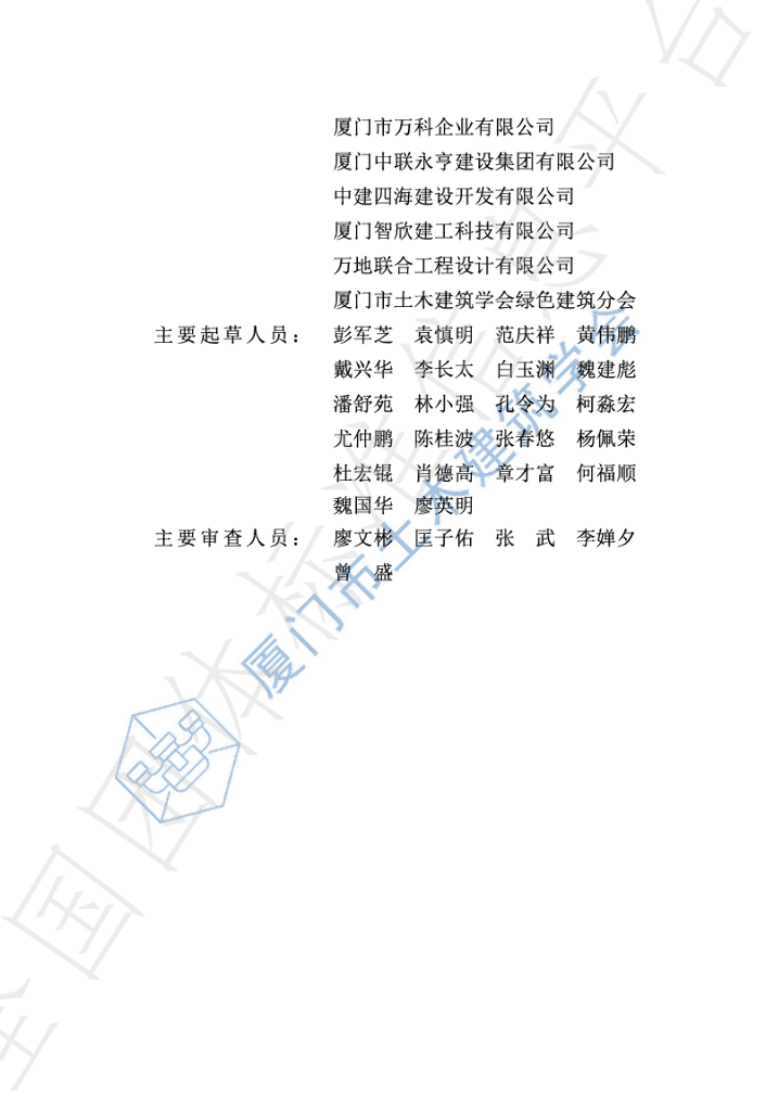 T/XMTM 2-2021 标准预览