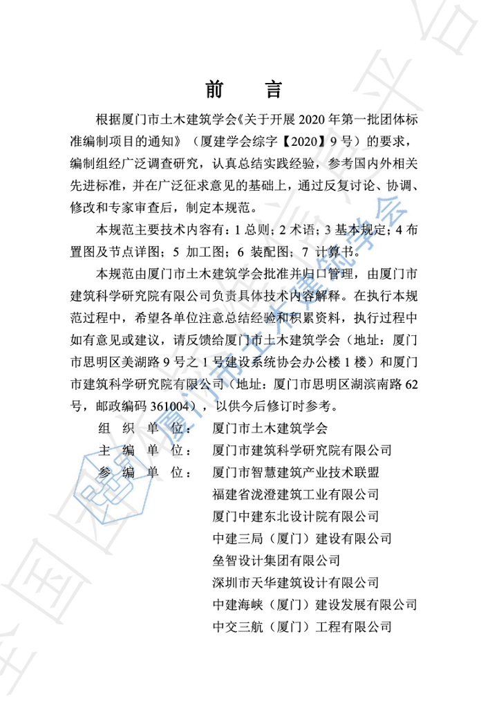 T/XMTM 2-2021 标准预览