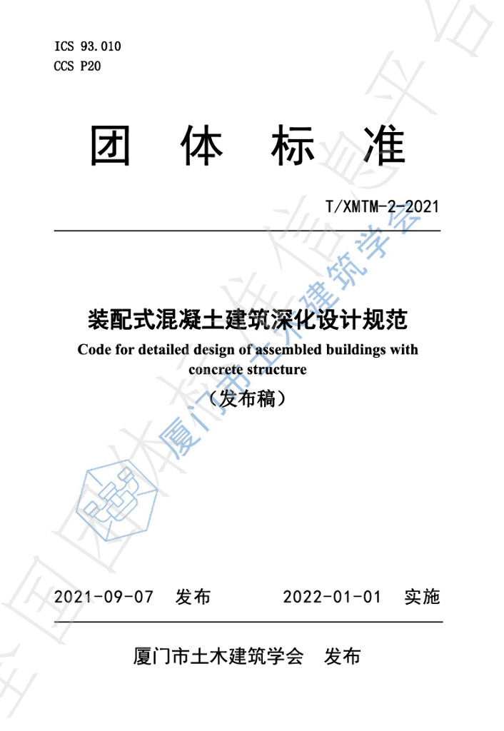 T/XMTM 2-2021 标准预览