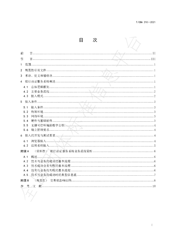 T/CBA 210-2021 标准预览