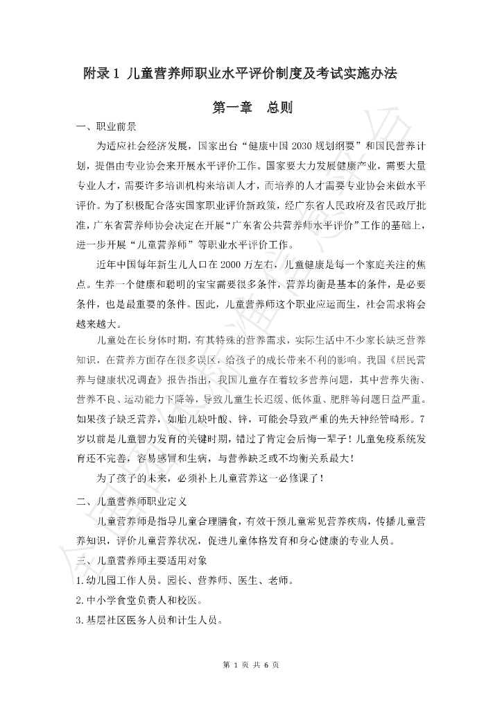 T/GDYX 02-2019 标准预览