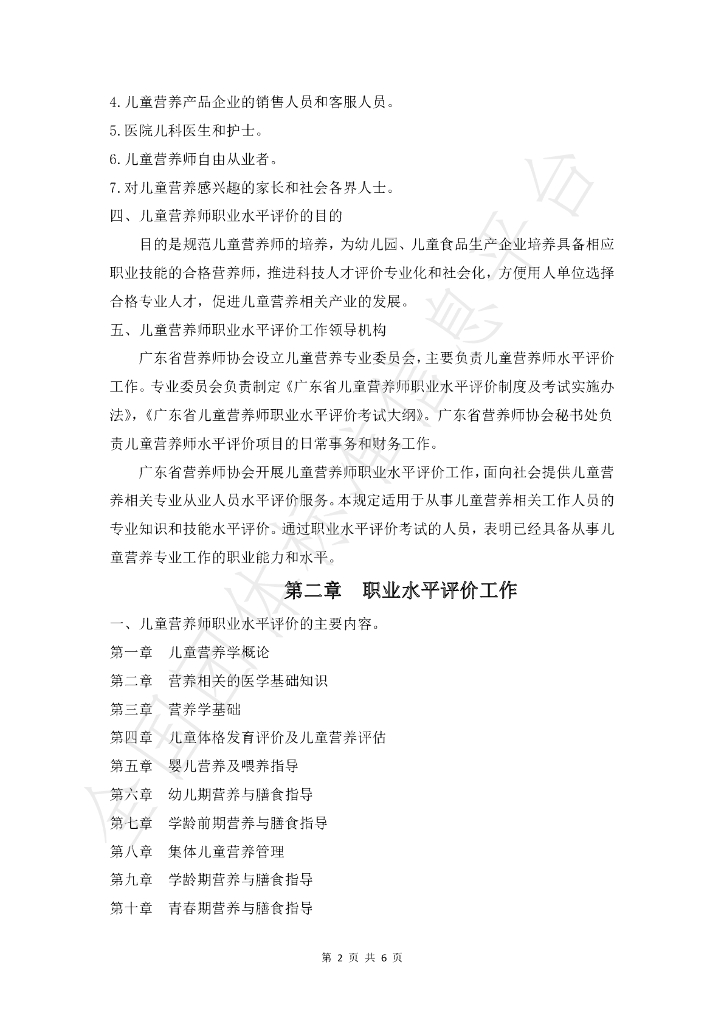 T/GDYX 02-2019 标准预览