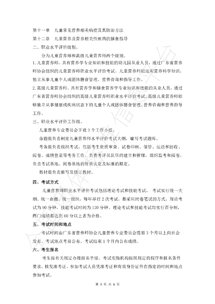 T/GDYX 02-2019 标准预览