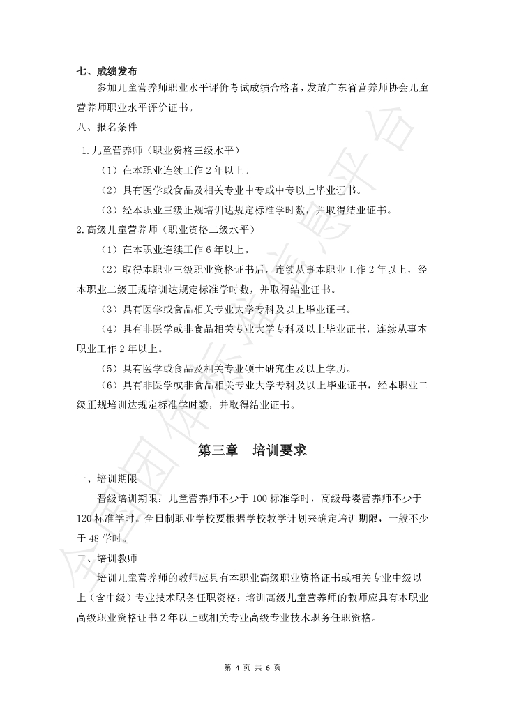 T/GDYX 02-2019 标准预览