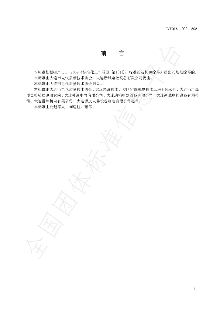 T/EQTA 002-2021 标准预览