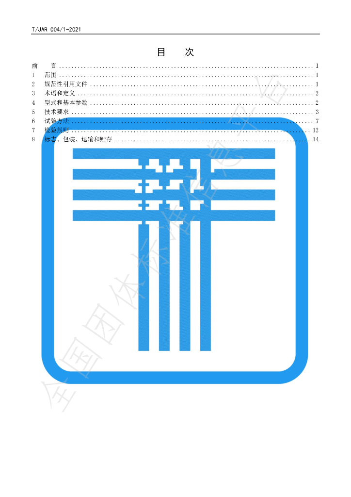 T/JAR 004/1-2021 标准预览