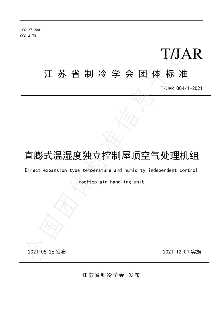 T/JAR 004/1-2021 标准预览
