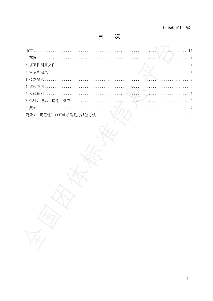 T/IMAS 031-2021 标准预览