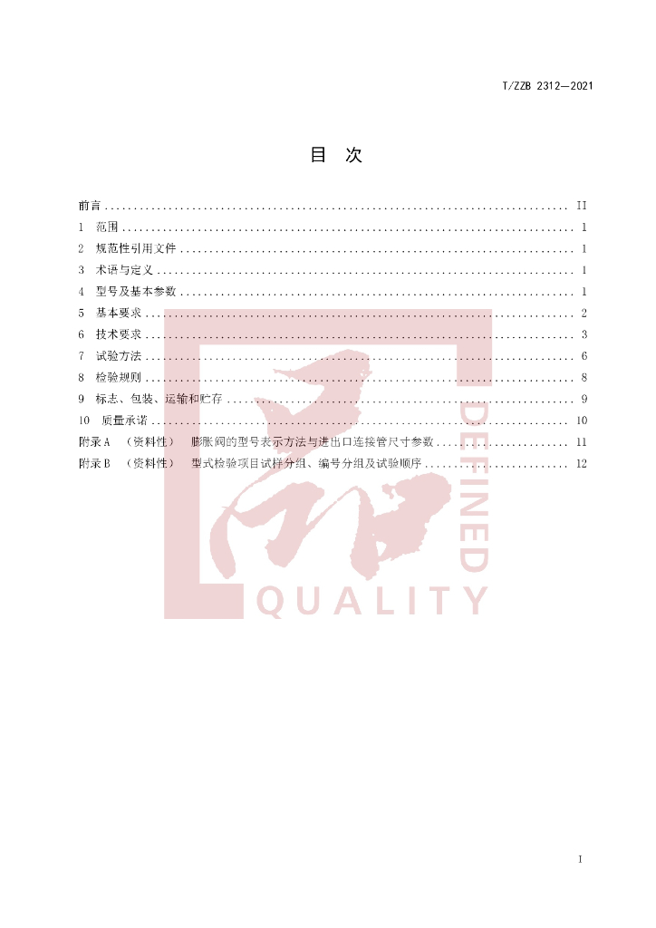 T/ZZB 2312-2021 标准预览
