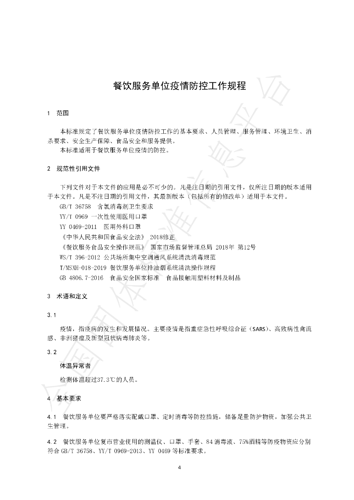 T/LNSA 01-2020 标准预览