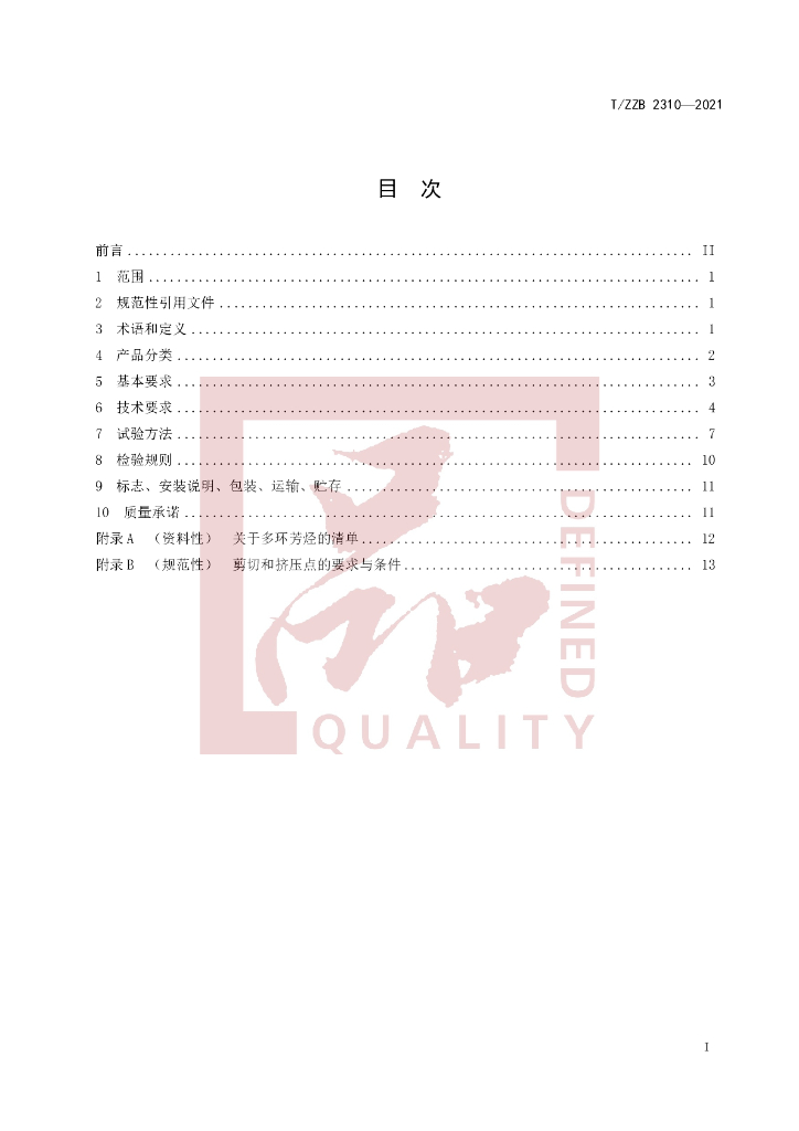 T/ZZB 2310-2021 标准预览