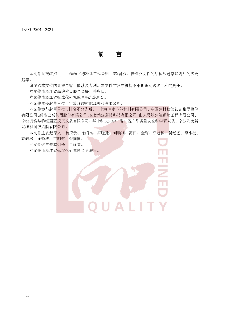 T/ZZB 2304-2021 标准预览